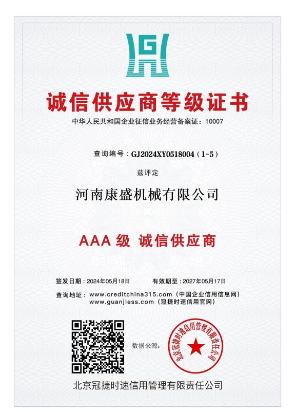 誠信供應(yīng)商等級(jí)證書