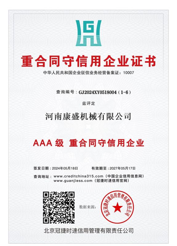 重合同守信用企業(yè)證書(shū)