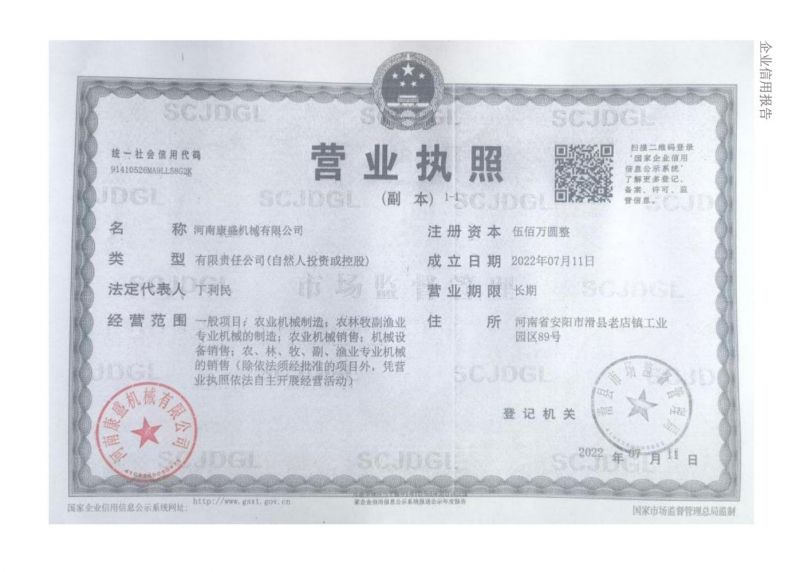 營(yíng)業(yè)執(zhí)照