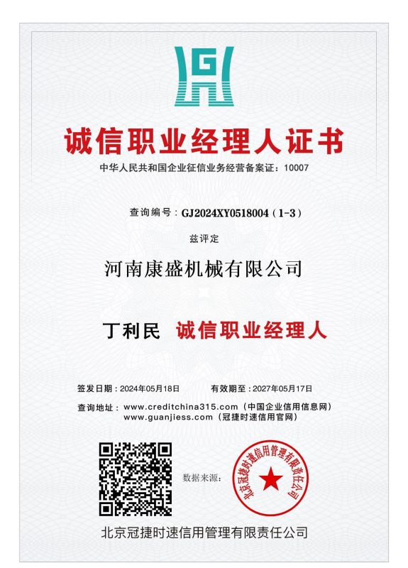 誠信職業(yè)經(jīng)理人證書