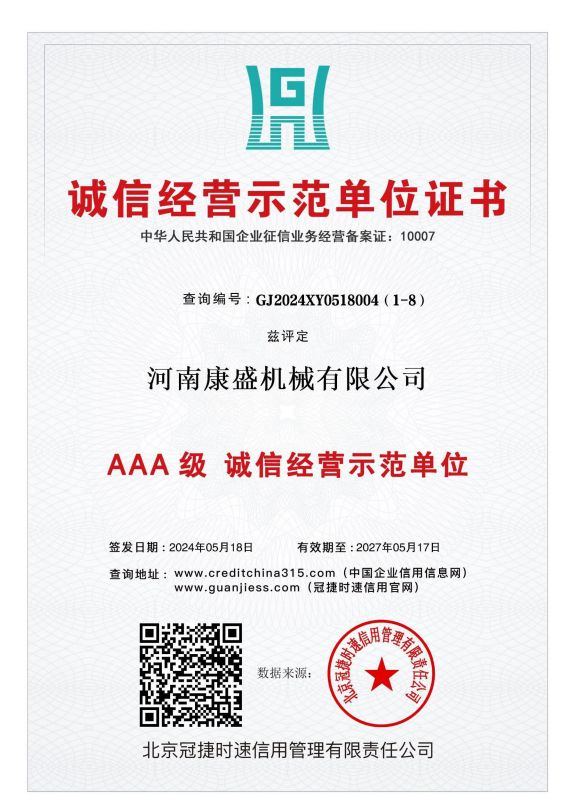 誠信經(jīng)營示范單位證書
