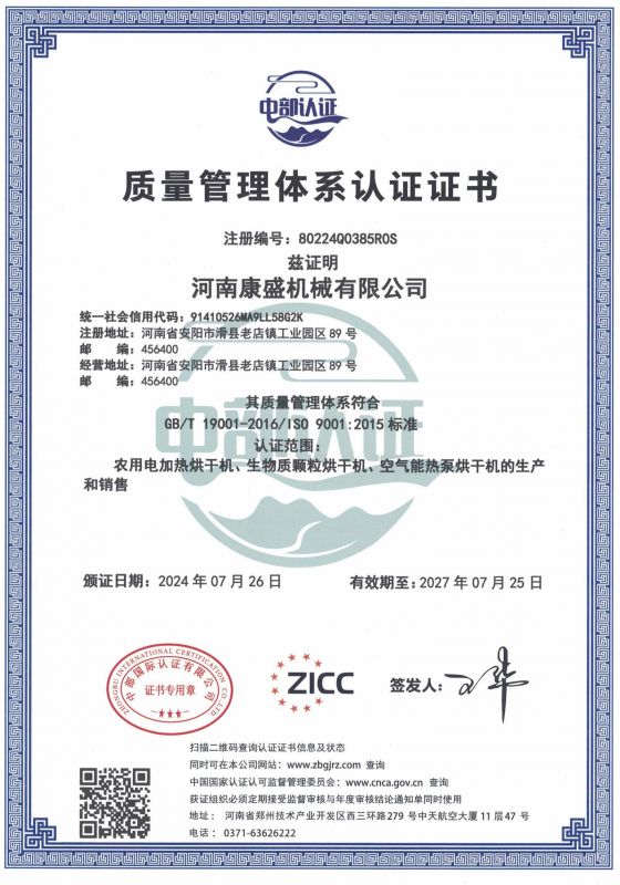 質(zhì)量管理體系認(rèn)證證書(shū)