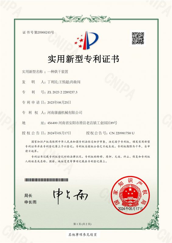 河南康盛種機(jī)專(zhuān) 利證書(shū)